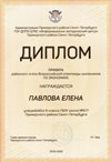 Павлова Елена 6л 2019-20 уч.год экономика